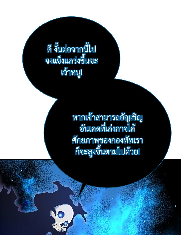 Necromancer Academy’s Genius Summoner ตอนที่ 24 แปลไทย