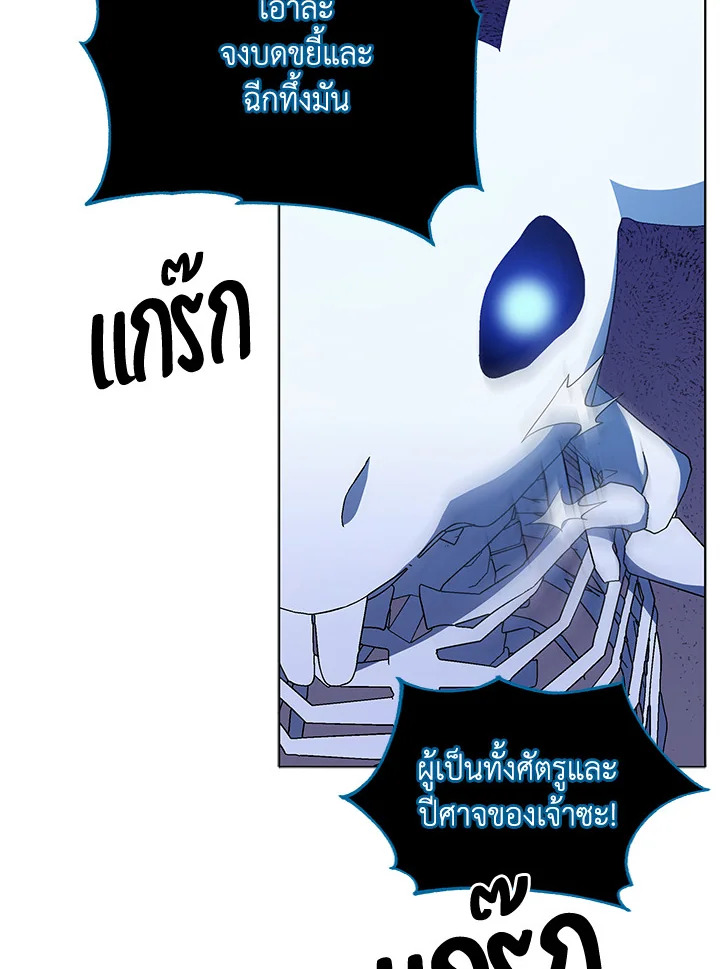 Necromancer Academy’s Genius Summoner ตอนที่ 24 แปลไทย