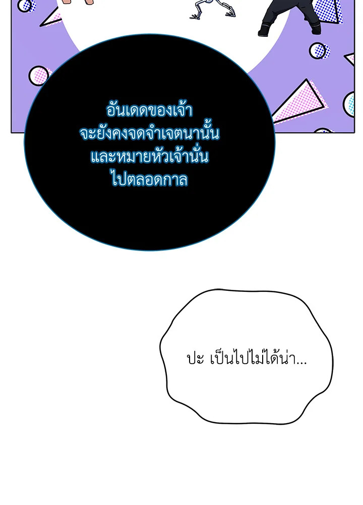 Necromancer Academy’s Genius Summoner ตอนที่ 24 แปลไทย