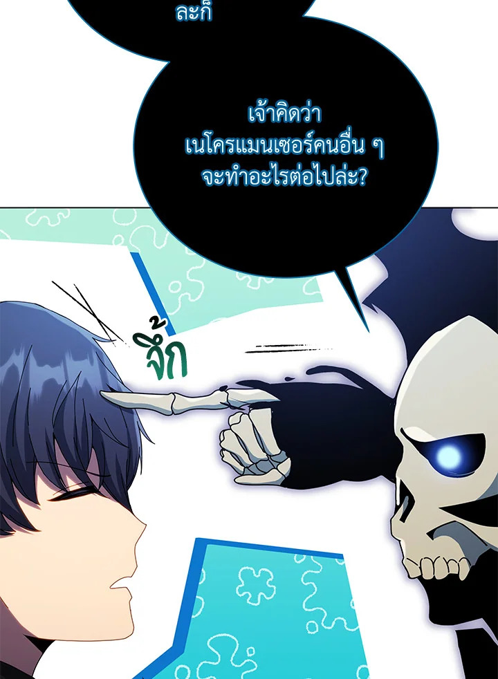 Necromancer Academy’s Genius Summoner ตอนที่ 24 แปลไทย