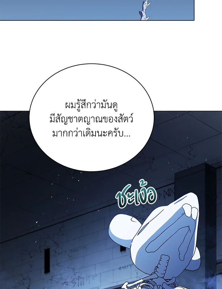 Necromancer Academy’s Genius Summoner ตอนที่ 24 แปลไทย