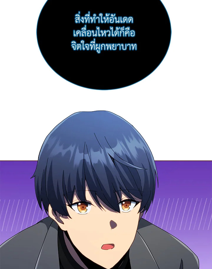 Necromancer Academy’s Genius Summoner ตอนที่ 24 แปลไทย