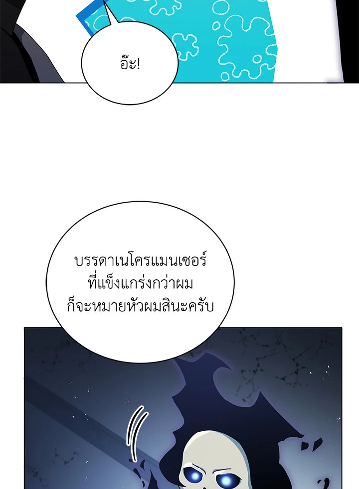 Necromancer Academy’s Genius Summoner ตอนที่ 24 แปลไทย
