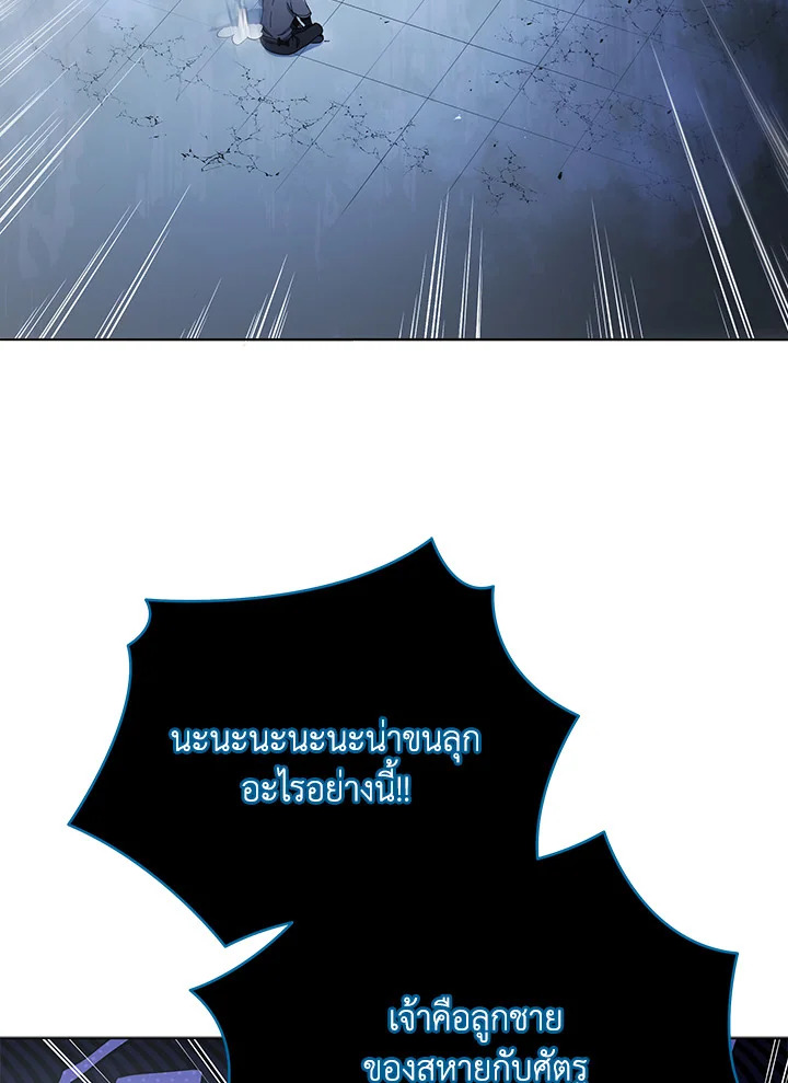 Necromancer Academy’s Genius Summoner ตอนที่ 24 แปลไทย