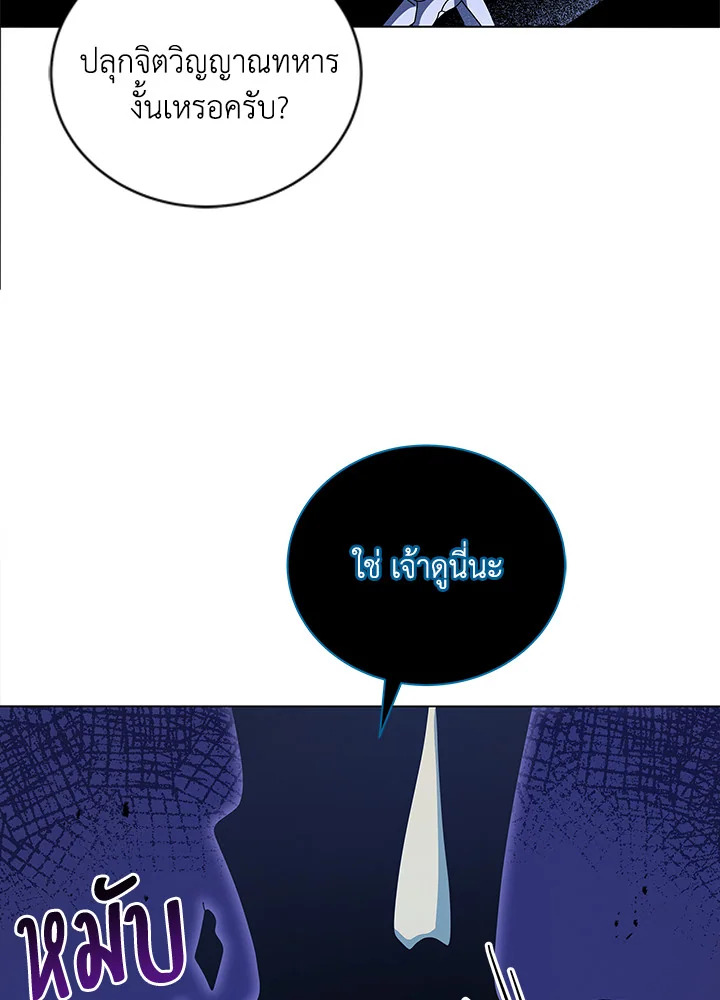 Necromancer Academy’s Genius Summoner ตอนที่ 24 แปลไทย