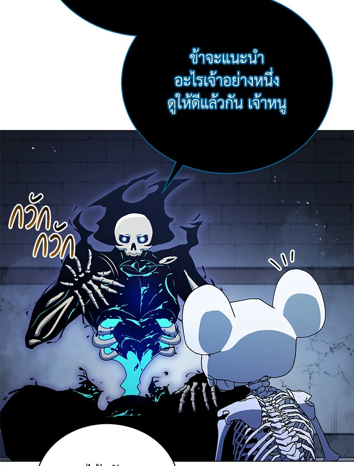 Necromancer Academy’s Genius Summoner ตอนที่ 24 แปลไทย