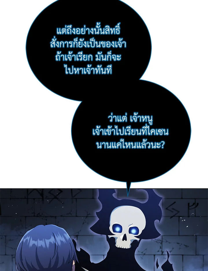 Necromancer Academy’s Genius Summoner ตอนที่ 24 แปลไทย