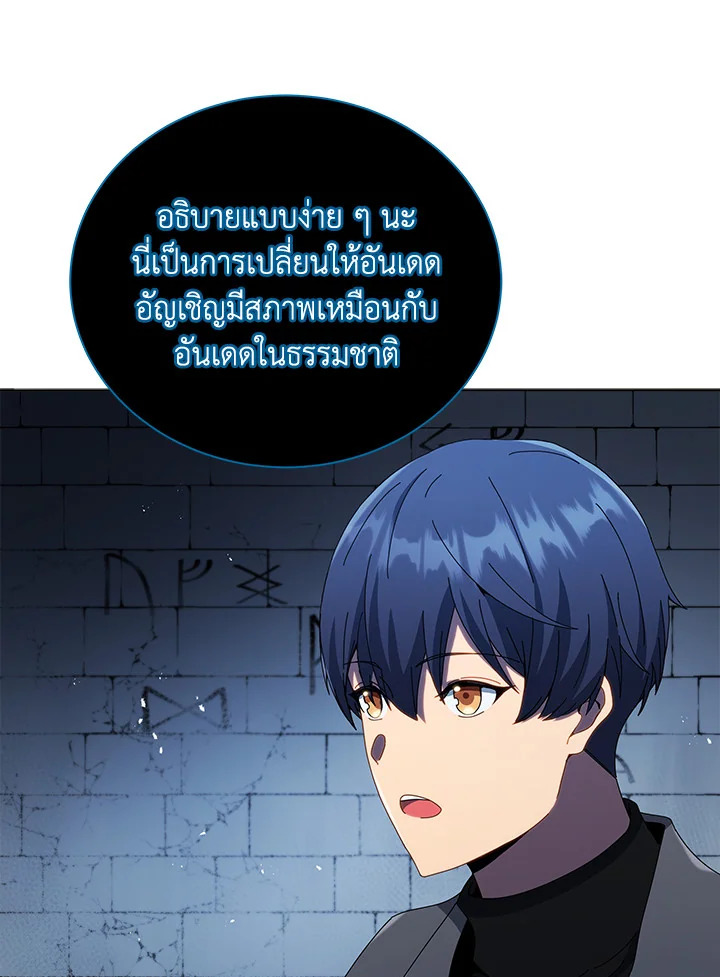 Necromancer Academy’s Genius Summoner ตอนที่ 24 แปลไทย