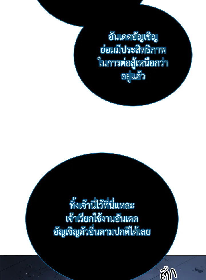 Necromancer Academy’s Genius Summoner ตอนที่ 24 แปลไทย