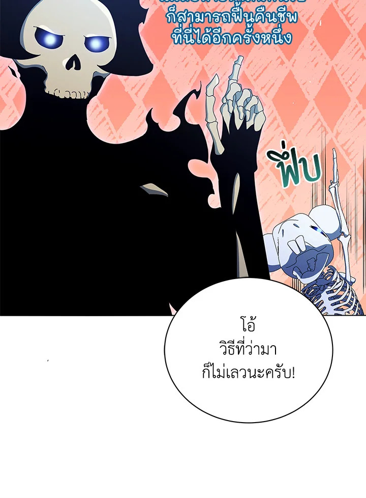 Necromancer Academy’s Genius Summoner ตอนที่ 24 แปลไทย