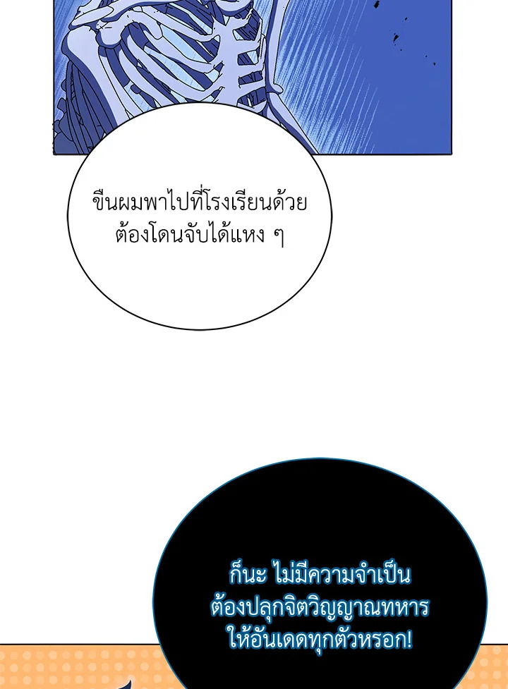 Necromancer Academy’s Genius Summoner ตอนที่ 24 แปลไทย