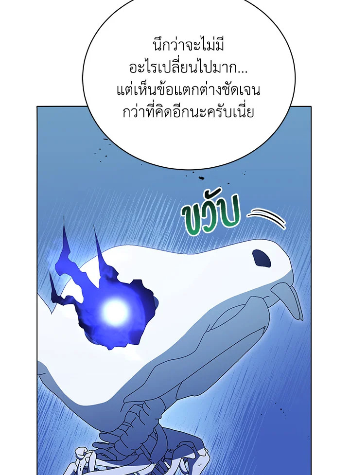 Necromancer Academy’s Genius Summoner ตอนที่ 24 แปลไทย