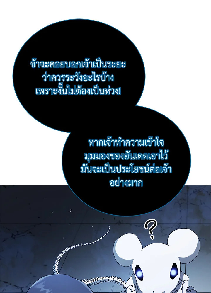 Necromancer Academy’s Genius Summoner ตอนที่ 24 แปลไทย
