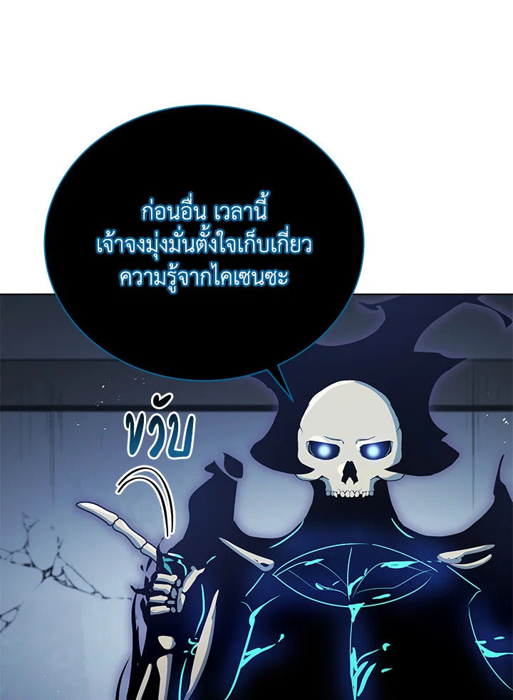 Necromancer Academy’s Genius Summoner ตอนที่ 24 แปลไทย