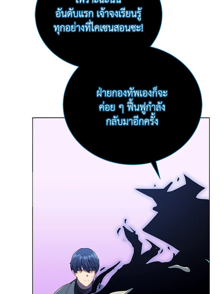 Necromancer Academy’s Genius Summoner ตอนที่ 24 แปลไทย