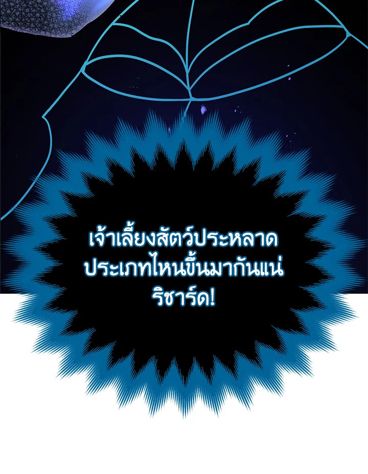 Necromancer Academy’s Genius Summoner ตอนที่ 24 แปลไทย