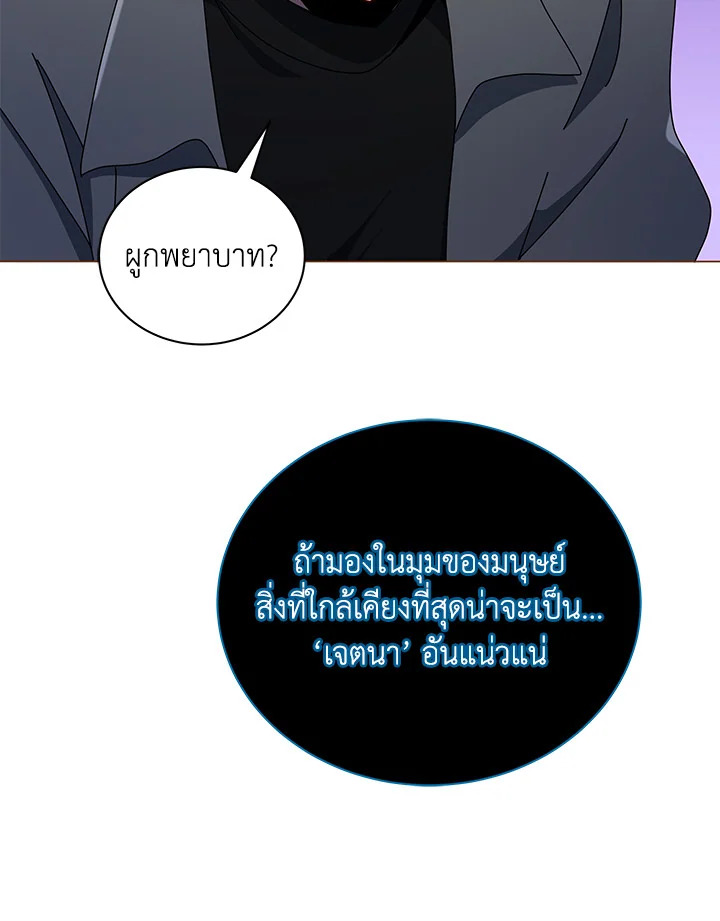 Necromancer Academy’s Genius Summoner ตอนที่ 24 แปลไทย