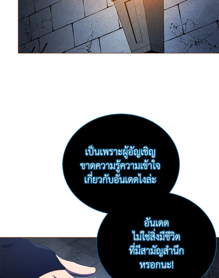 Necromancer Academy’s Genius Summoner ตอนที่ 24 แปลไทย