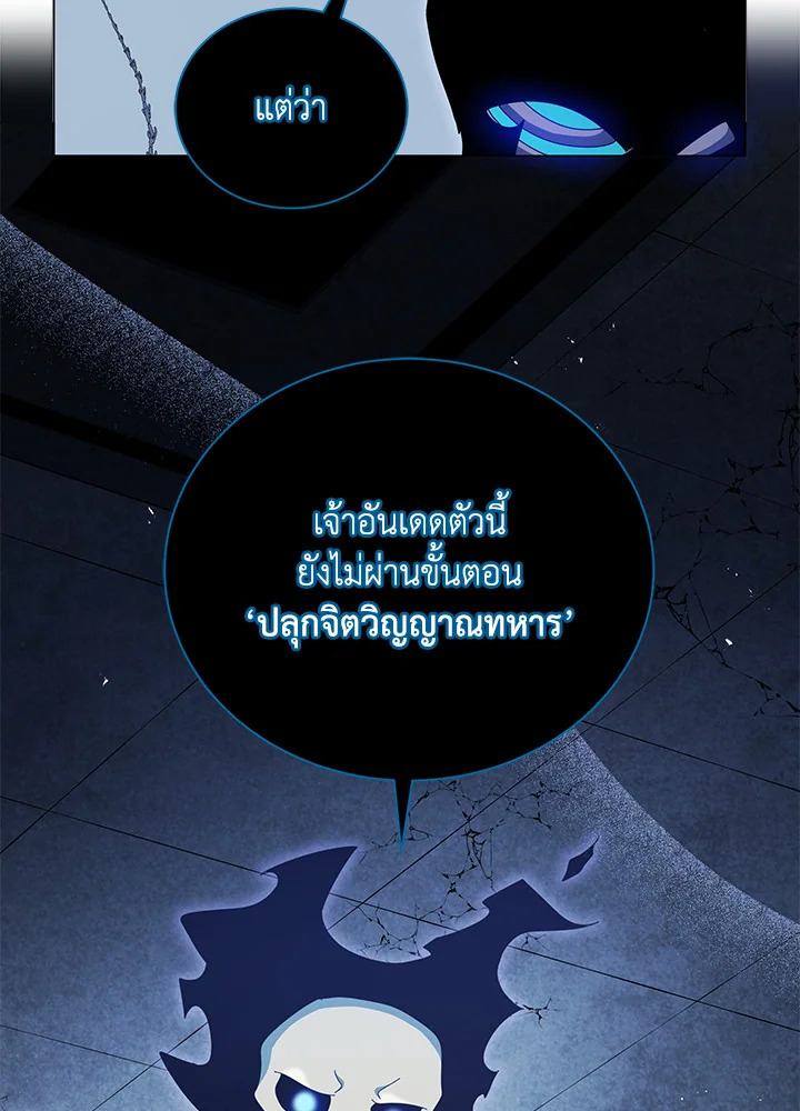 Necromancer Academy’s Genius Summoner ตอนที่ 24 แปลไทย