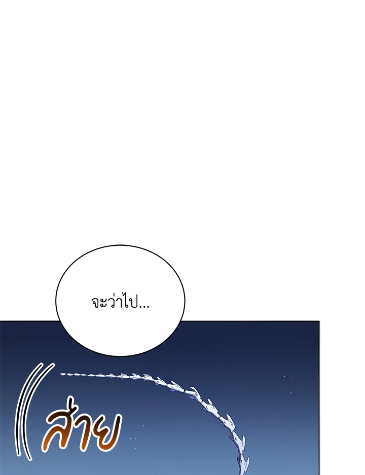 Necromancer Academy’s Genius Summoner ตอนที่ 24 แปลไทย