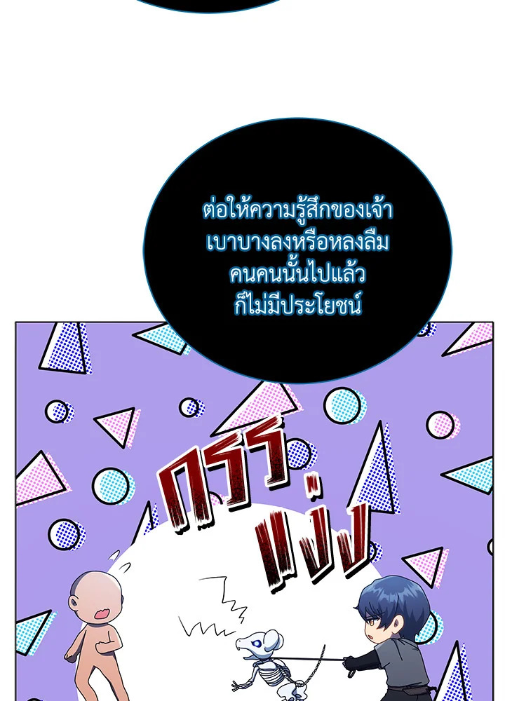 Necromancer Academy’s Genius Summoner ตอนที่ 24 แปลไทย