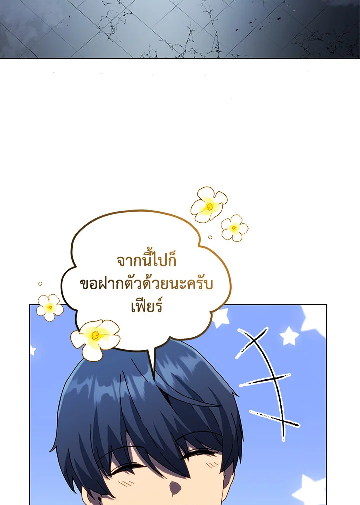 Necromancer Academy’s Genius Summoner ตอนที่ 24 แปลไทย