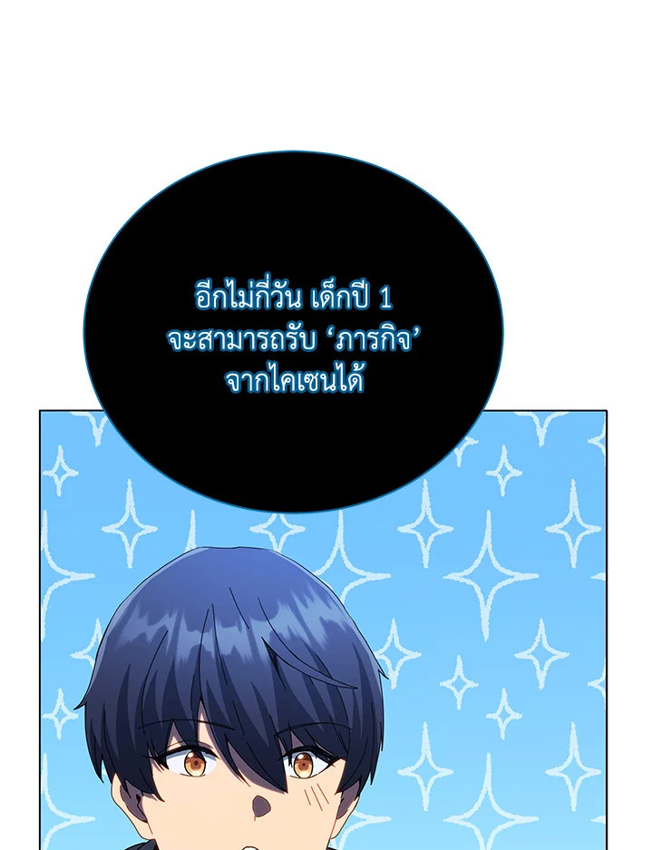 Necromancer Academy’s Genius Summoner ตอนที่ 24 แปลไทย