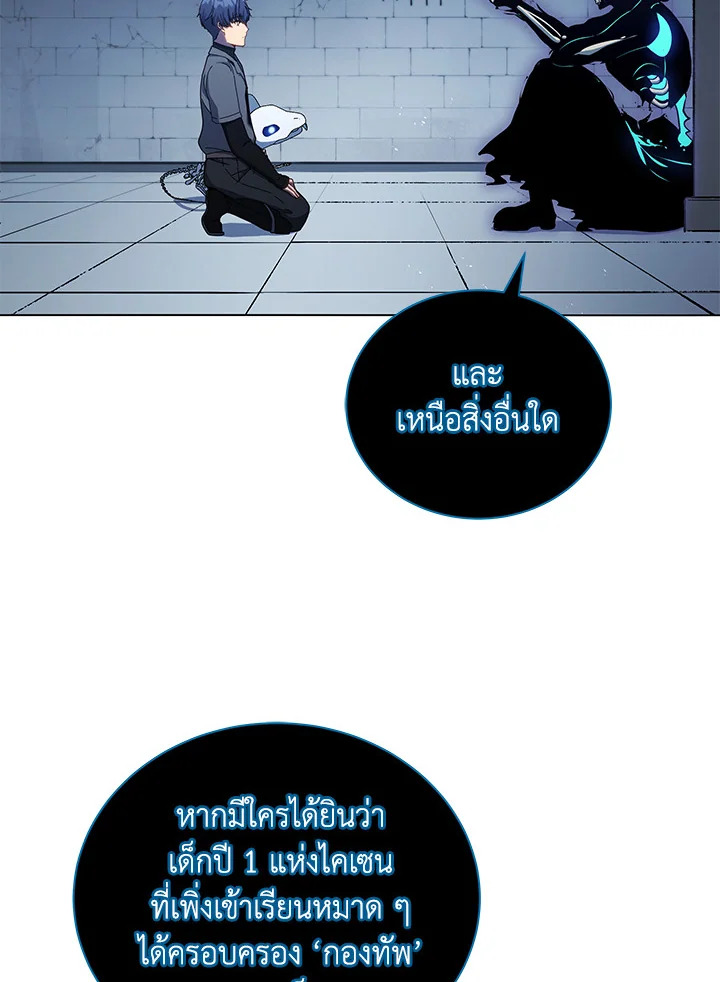 Necromancer Academy’s Genius Summoner ตอนที่ 24 แปลไทย