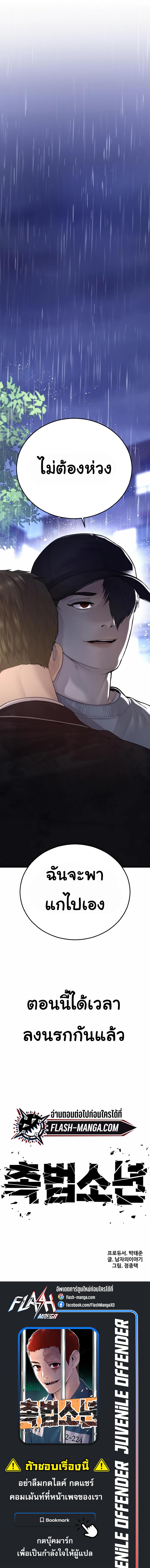 Juvenile Offender อาชญากรวัยเยาว์ ตอนที่ 14 แปลไทย