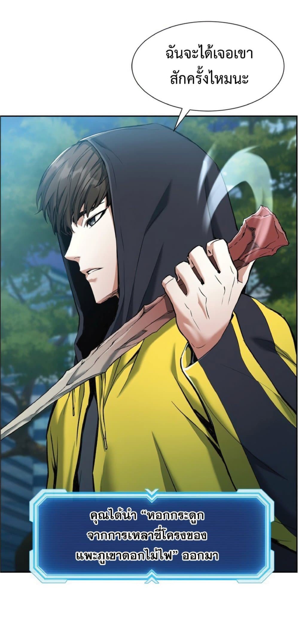 Return of the Broken Constellation ตอนที่ 24 แปลไทย