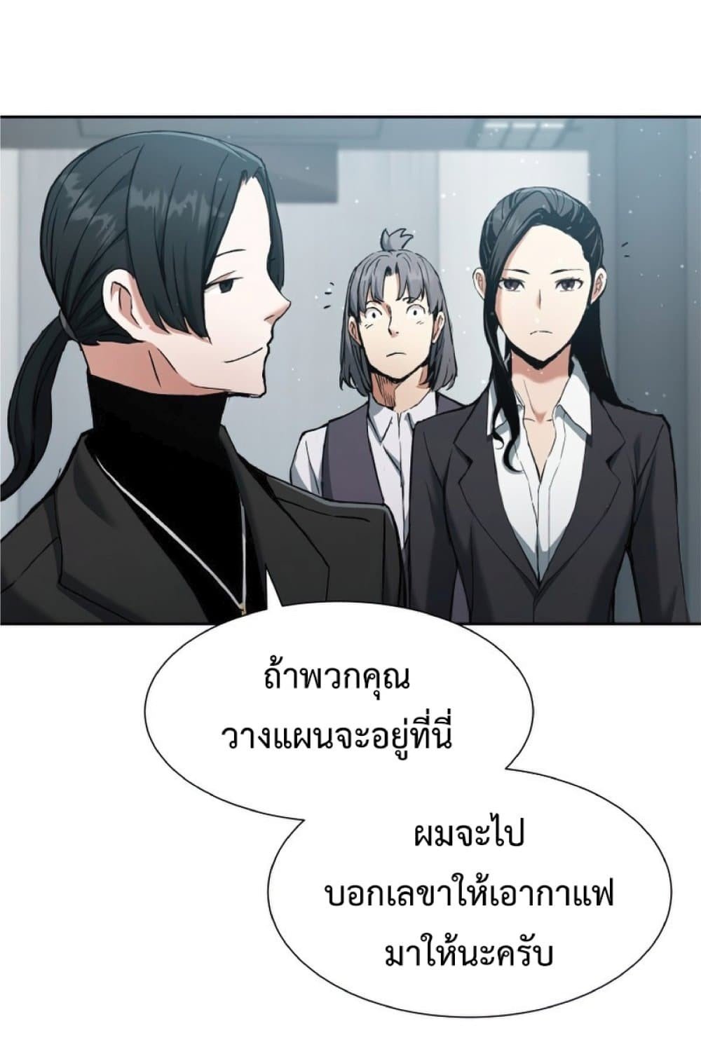Return of the Broken Constellation ตอนที่ 24 แปลไทย