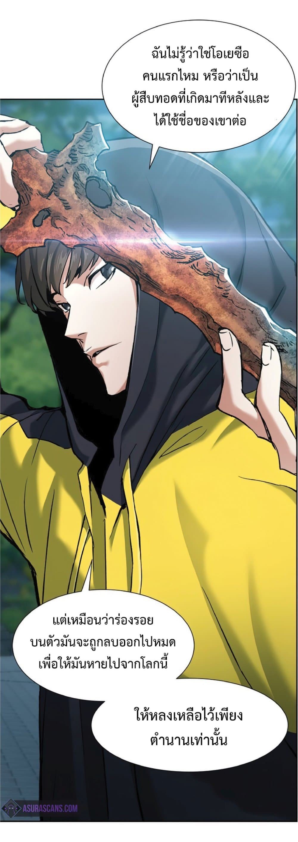 Return of the Broken Constellation ตอนที่ 24 แปลไทย