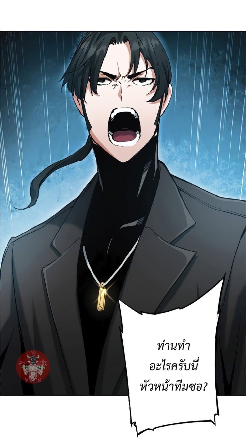 Return of the Broken Constellation ตอนที่ 24 แปลไทย