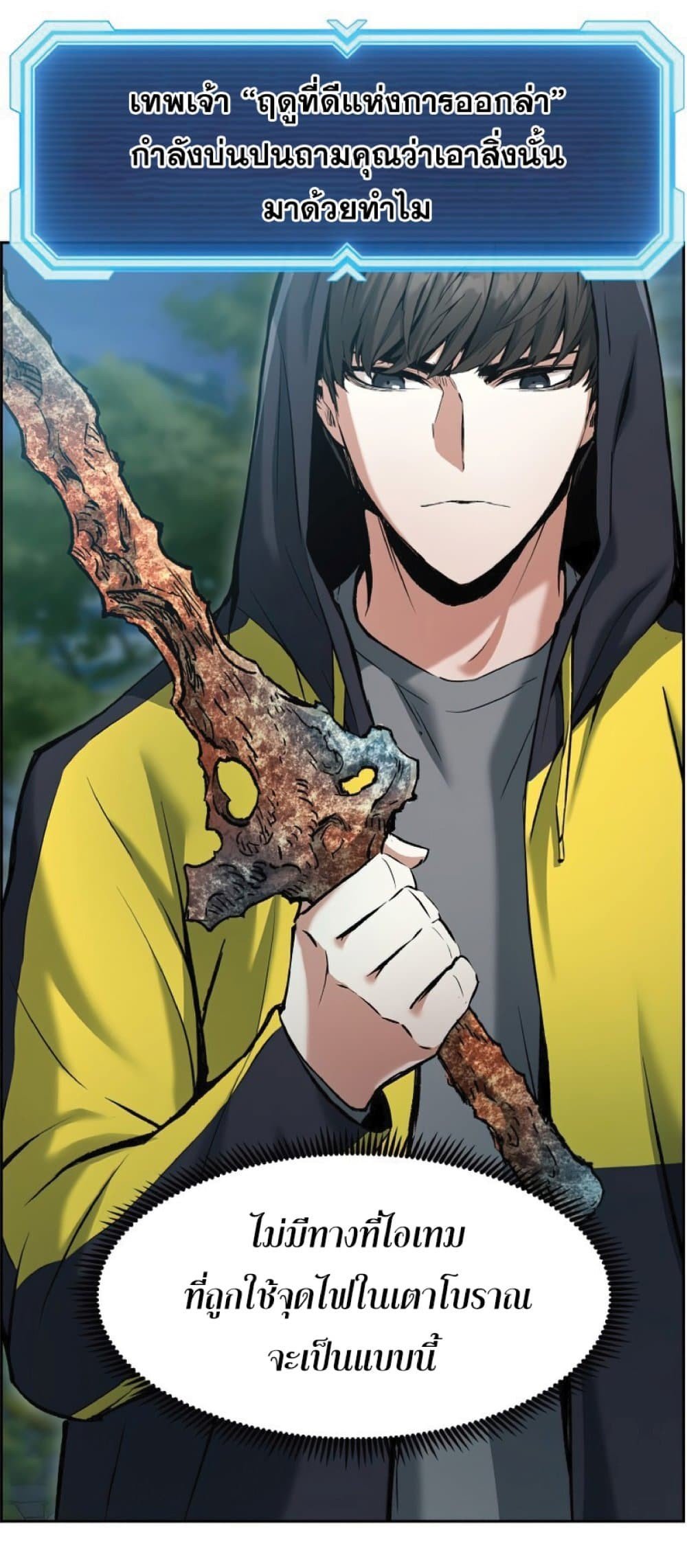 Return of the Broken Constellation ตอนที่ 24 แปลไทย