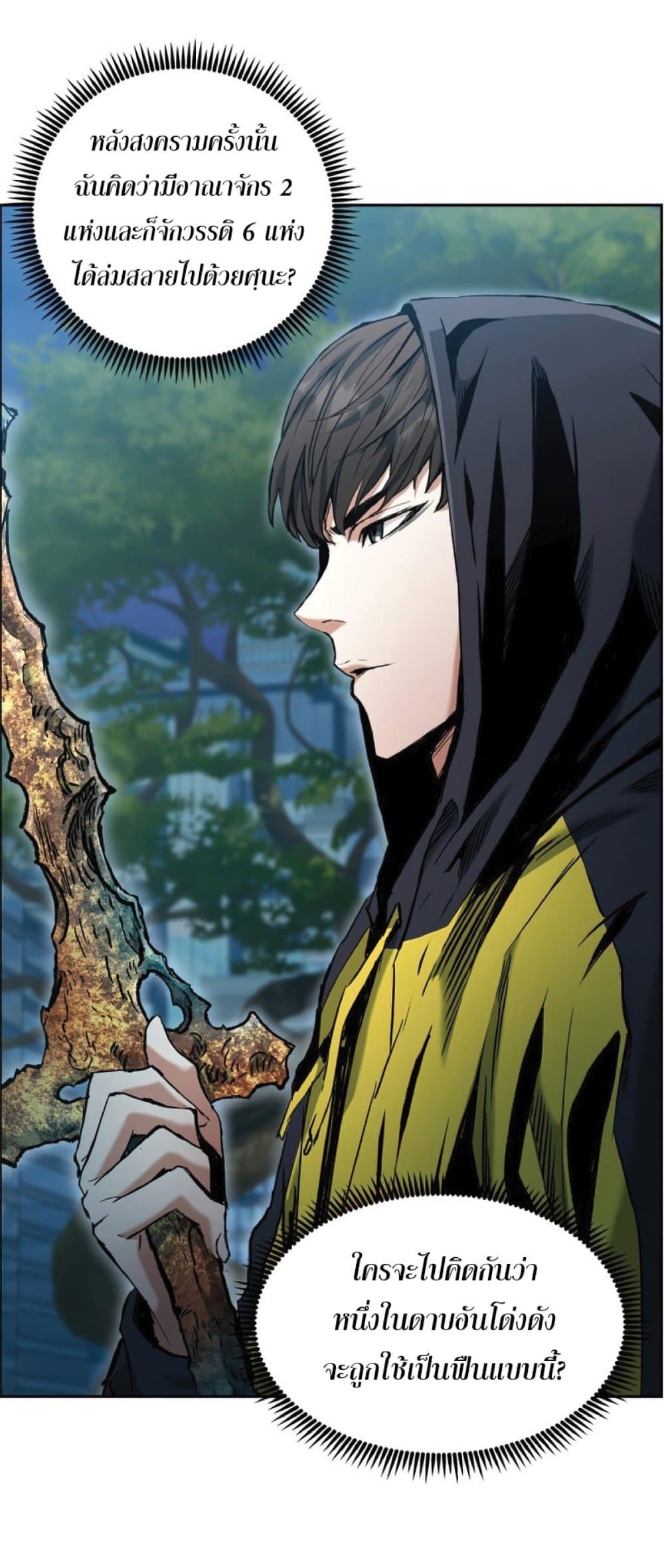 Return of the Broken Constellation ตอนที่ 24 แปลไทย