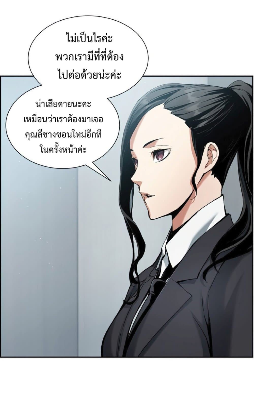 Return of the Broken Constellation ตอนที่ 24 แปลไทย
