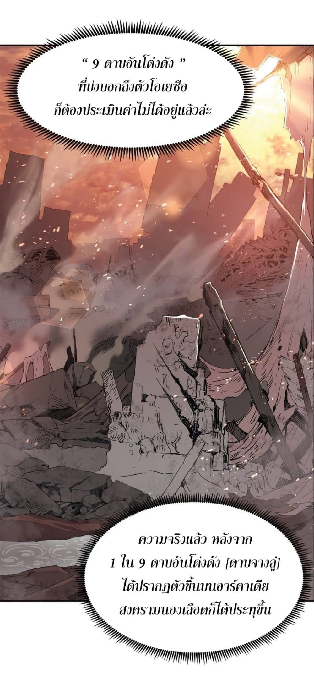 Return of the Broken Constellation ตอนที่ 24 แปลไทย