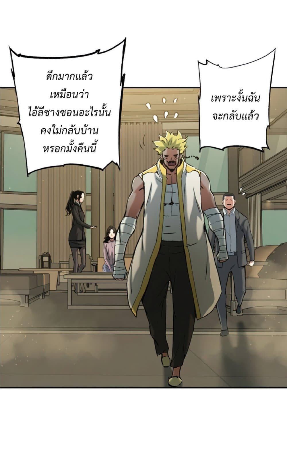 Return of the Broken Constellation ตอนที่ 24 แปลไทย