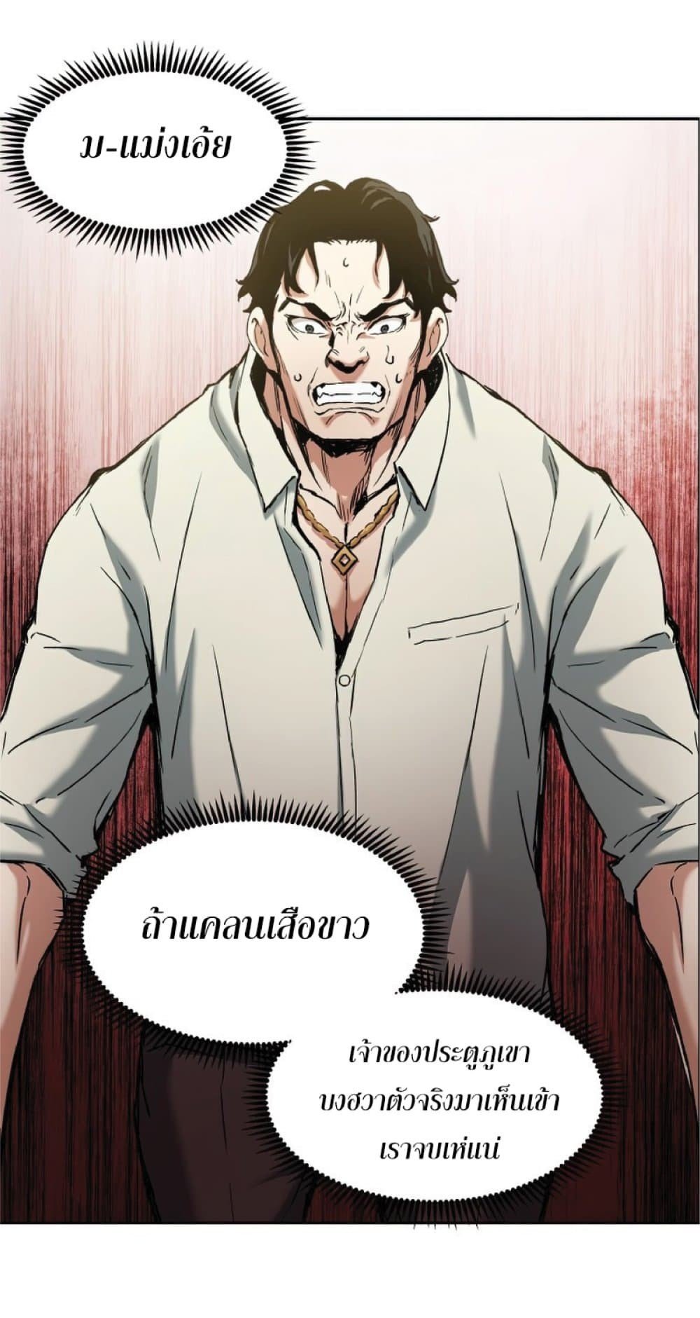 Return of the Broken Constellation ตอนที่ 24 แปลไทย