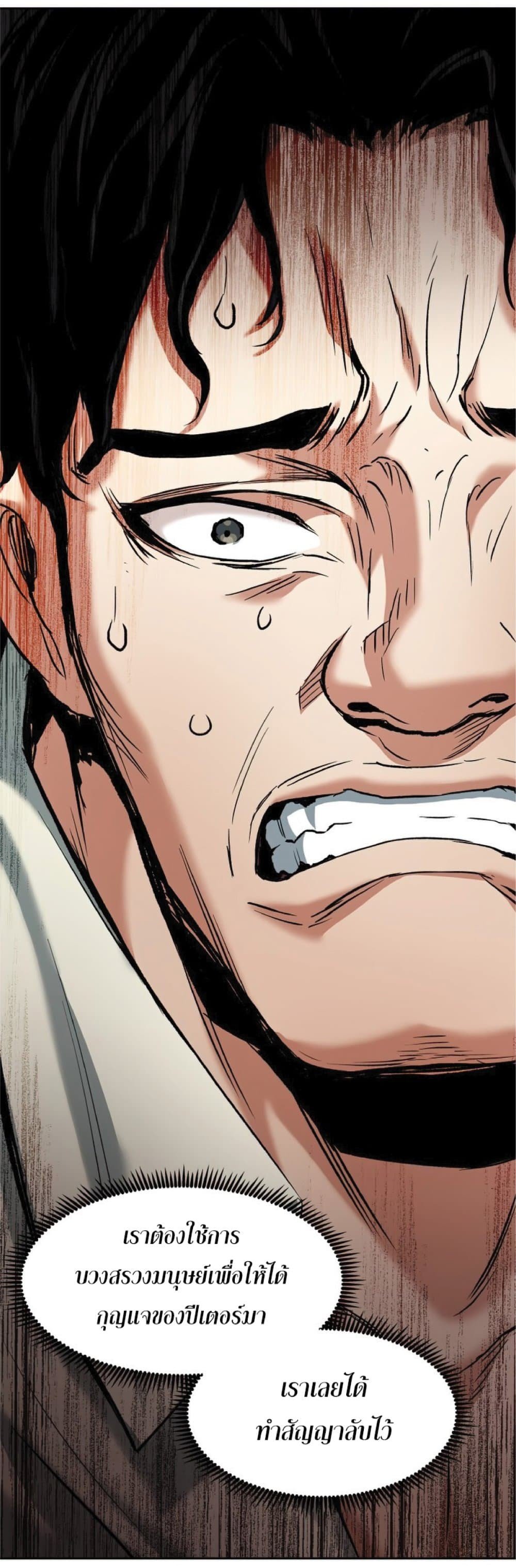 Return of the Broken Constellation ตอนที่ 24 แปลไทย