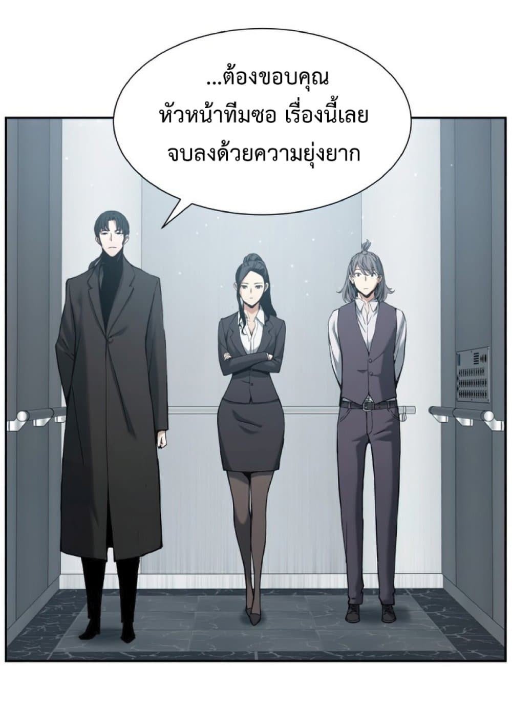 Return of the Broken Constellation ตอนที่ 24 แปลไทย