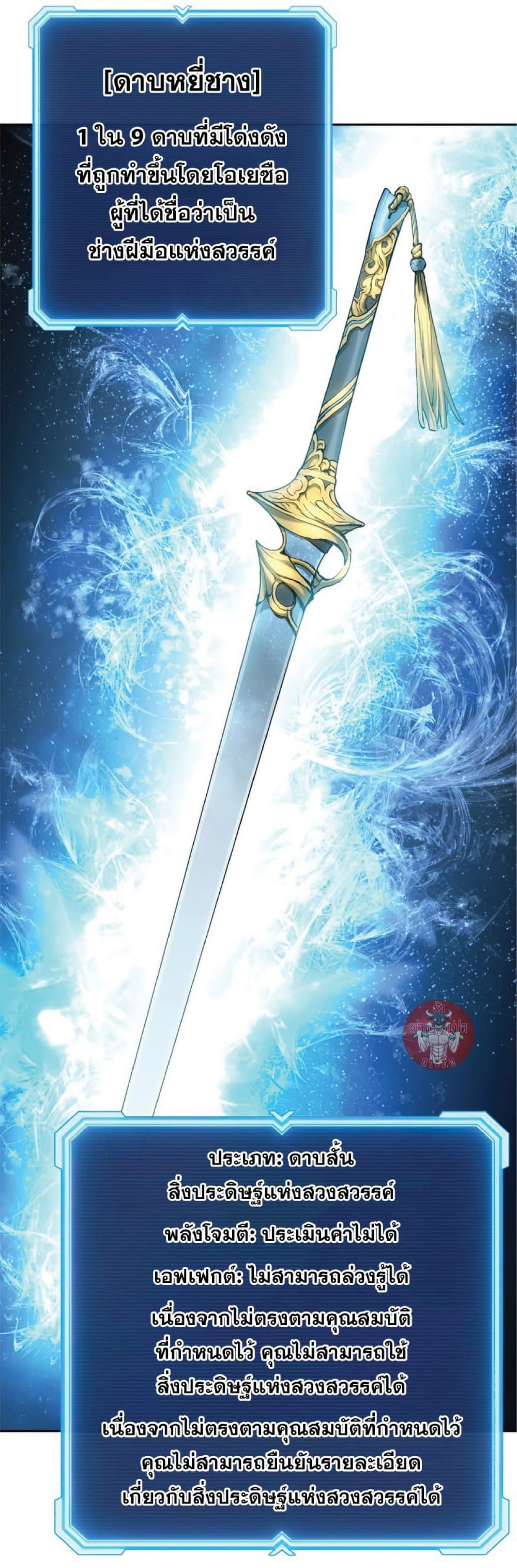 Return of the Broken Constellation ตอนที่ 24 แปลไทย