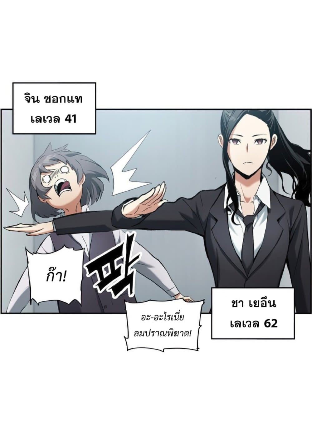 Return of the Broken Constellation ตอนที่ 24 แปลไทย