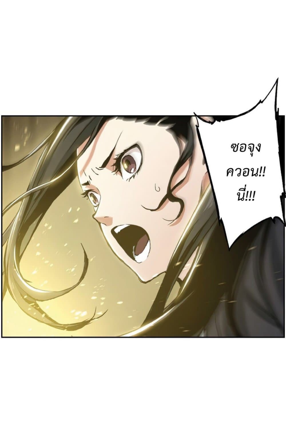 Return of the Broken Constellation ตอนที่ 24 แปลไทย