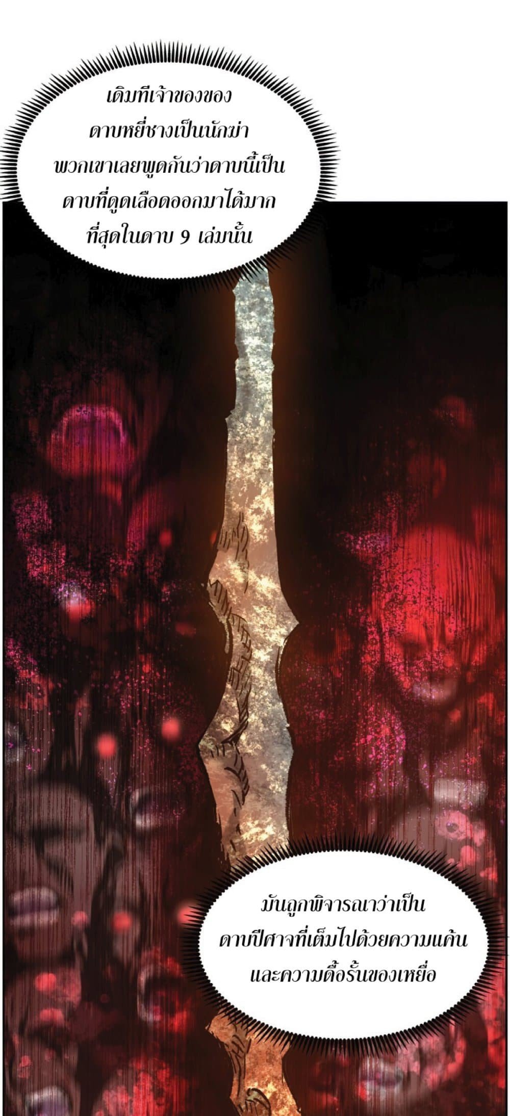 Return of the Broken Constellation ตอนที่ 24 แปลไทย