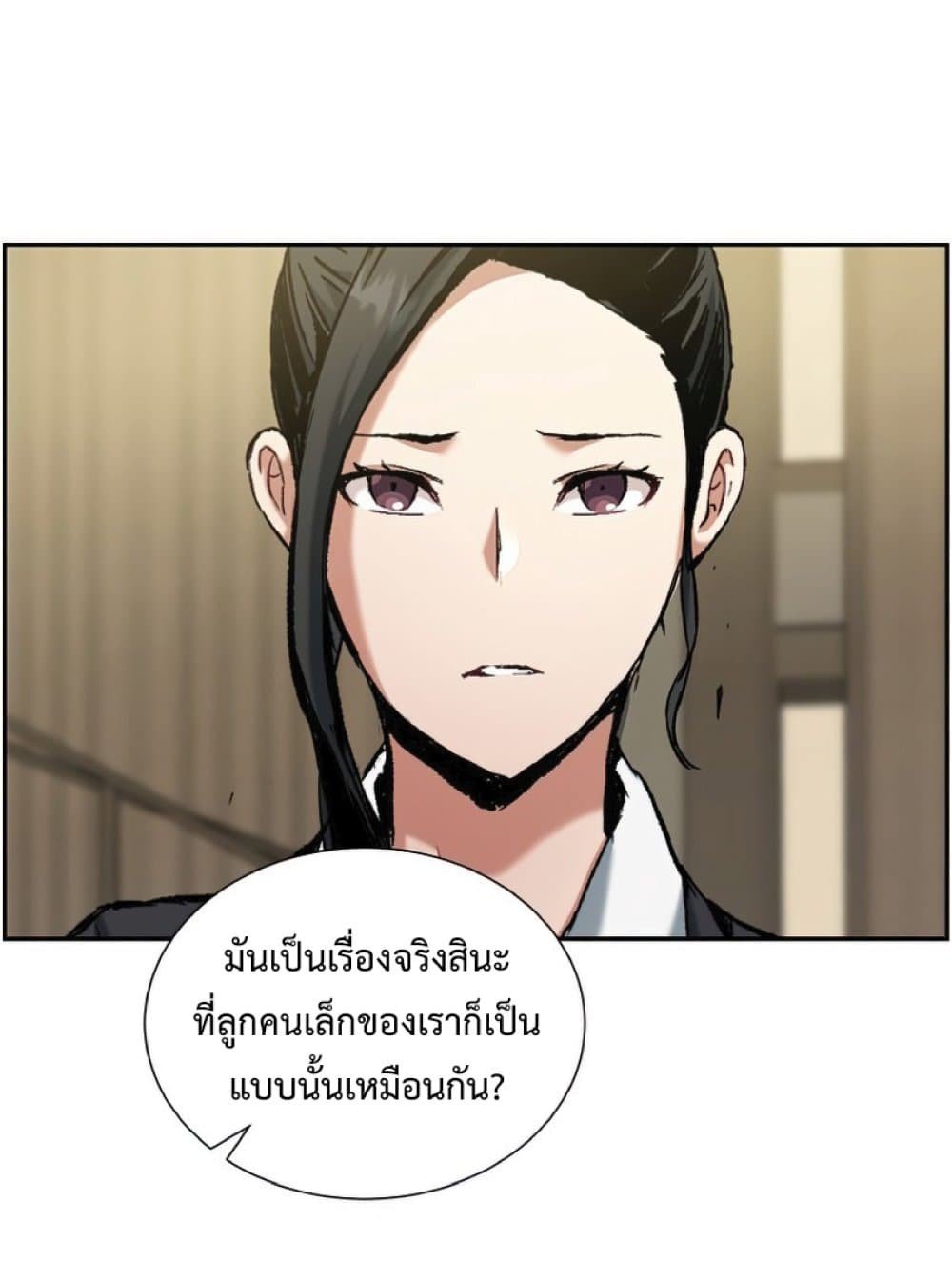 Return of the Broken Constellation ตอนที่ 24 แปลไทย