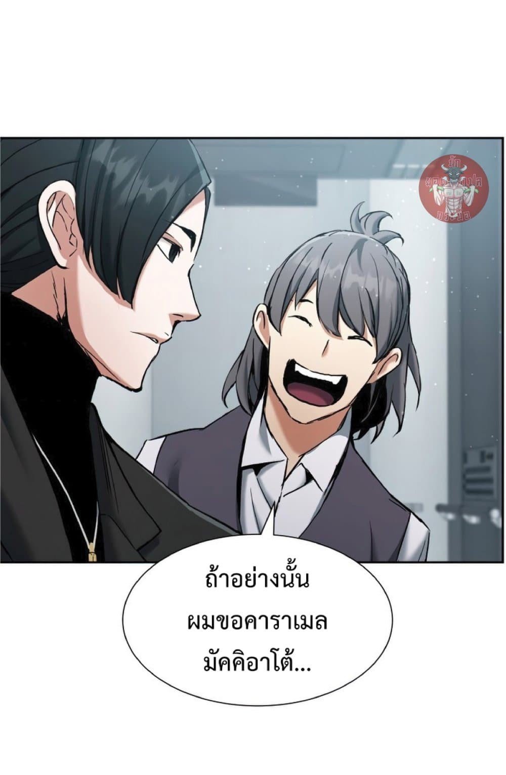 Return of the Broken Constellation ตอนที่ 24 แปลไทย