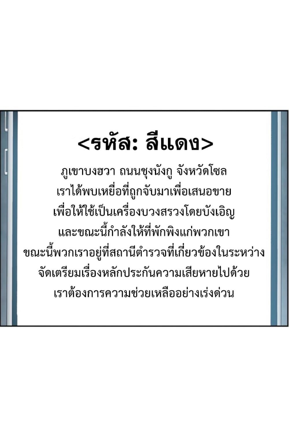 Return of the Broken Constellation ตอนที่ 24 แปลไทย