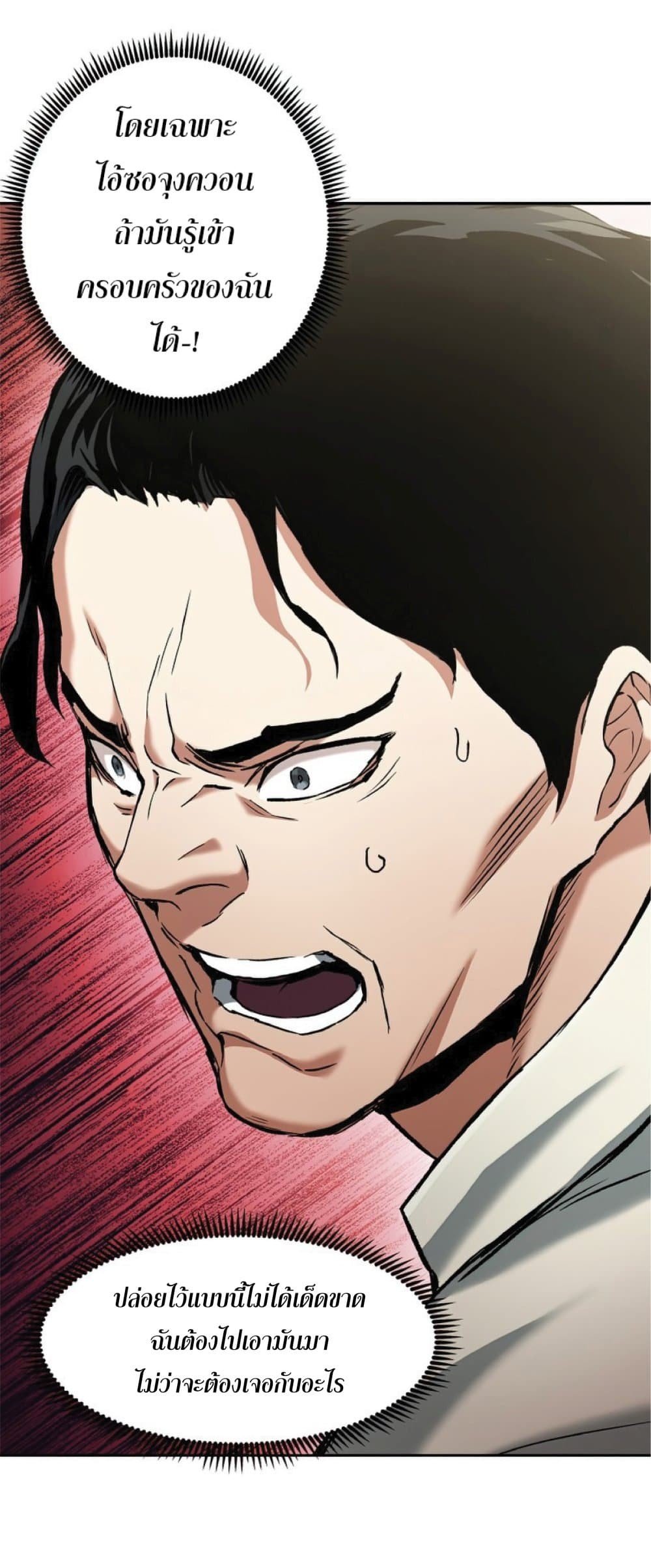 Return of the Broken Constellation ตอนที่ 24 แปลไทย