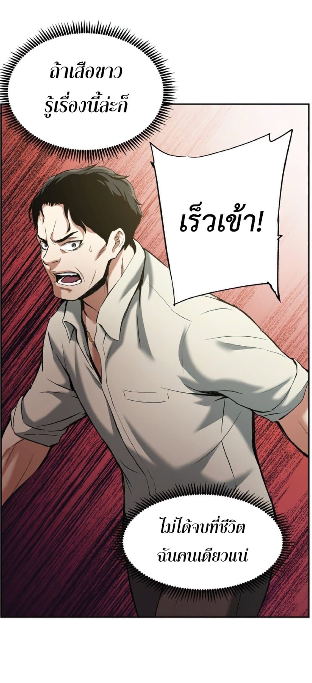 Return of the Broken Constellation ตอนที่ 24 แปลไทย